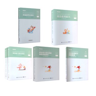 预售  【职测+综应】小学D类教材+真题+模考 粉笔事考 编著 编 公务员考试经管、励志 新华书店正版图书籍 海南出版社等