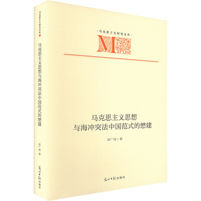 马克思主义思想与海冲突法中国范式的懋建