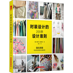 著 设计 Aisling 时装 孙冰 新华书店正版 英 设计专业科技 200条设计准则 图书籍 艾斯琳·麦克弗里 译 Mckeefry
