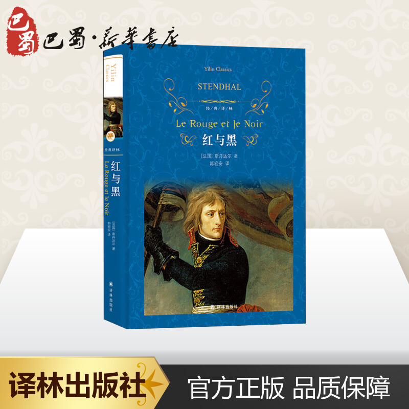 新华书店正版 外国文学名著读物