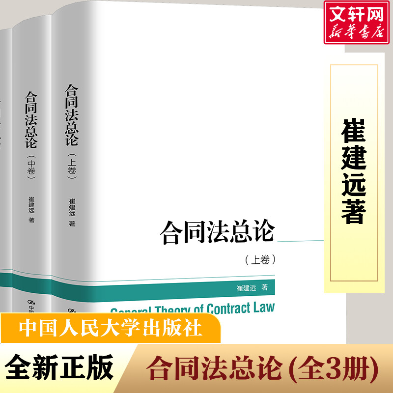 新华书店正版 法学理论