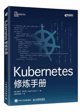 Kubernetes修炼手册 [英] 奈吉尔·波尔顿（Nigel Poulton） 著 刘康 李瑞丰 译 程序设计（新）专业科技 新华书店正版图书籍