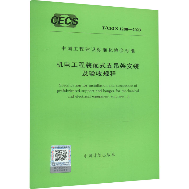 新华书店正版 建筑规范