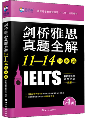 新航道 剑桥雅思真题全解 11-14 学术类 新航道雅思研发中心 著 雅思/IELTS文教 新华书店正版图书籍 世界知识出版社