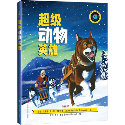 超级动物英雄 (英)卡米拉·德·拉·贝杜瓦耶(Camilla de la Bedoyere) 著 马百亮 译 儿童文学专业科技 新华书店正版图书籍