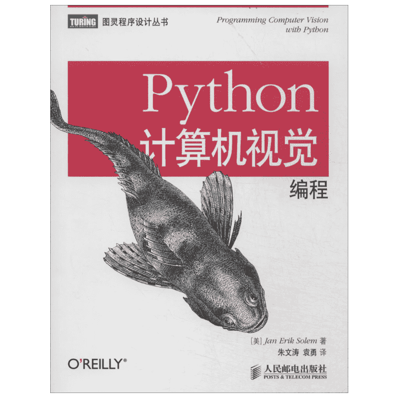 Python计算机视觉编程 Jan Erik Solem 著作 朱文涛 等 译者 程序设计（新）专业科技 新华书店正版图书籍 人民邮电出版社