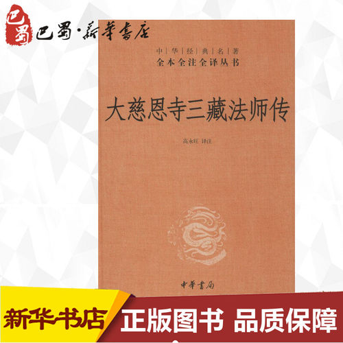 新华书店正版