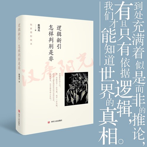 新华书店正版 伦理学、逻辑学