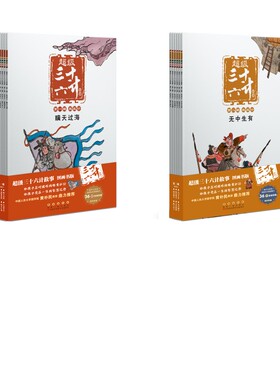 超级三十六计故事 第1+2辑难字注音版(全12册) KaDa故事,毛红艳 编 陈伟工作室 绘 绘本/图画书/少儿动漫书少儿