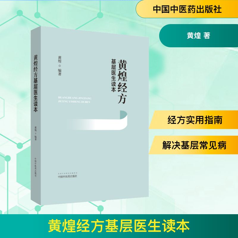 新华书店正版 中医各科