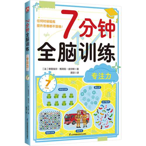 新华书店正版 智力开发