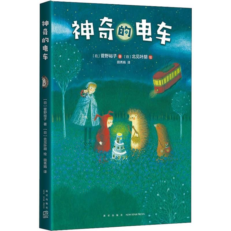 新华书店正版 绘本