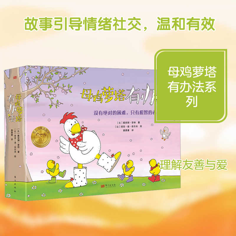 母鸡萝塔有办法(全13册) (比)戴安娜·普特 著 林霄霄 译 (比)瑞克·迪·伍尔夫 绘 绘本/图画书/少儿动漫书少儿