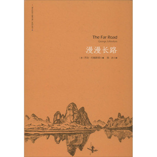 图书籍 社 著 外国小说经管 励志 译 乔治·约翰斯顿 陈冰 青岛出版 漫漫长路 新华书店正版 澳