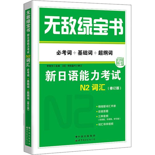 新华书店正版 外语－日语