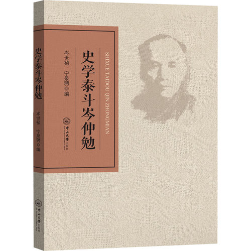 新华书店正版 史学理论