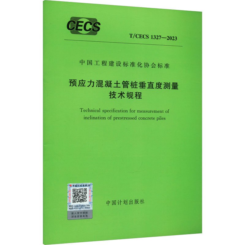 新华书店正版 建筑规范