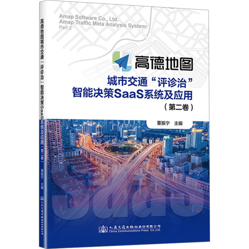 高德地图城市交通