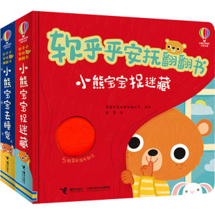 识字卡少儿 图书籍 公司 译 启蒙认知书 容墨 英国尤斯伯恩出版 编 新华书店正版 尤斯伯恩·软乎乎安抚翻翻书 黑白卡 全2册