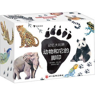 记忆大比拼 动物和它的脚印 (英)马塞尔·乔治 著 浪花朵朵 编 少儿艺术/手工贴纸书/涂色书少儿 新华书店正版图书籍