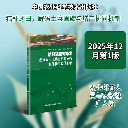 新华书店正版 农业科学