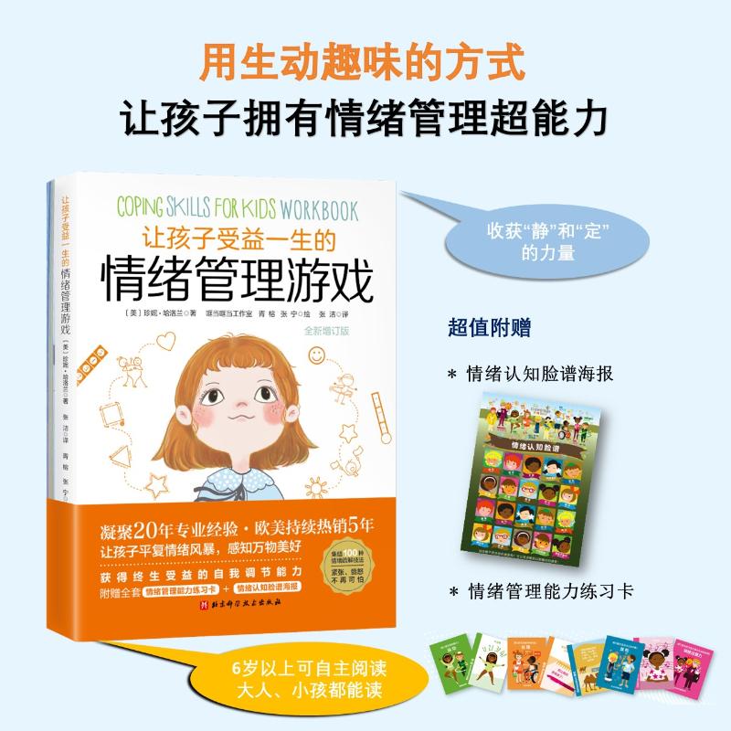 新华书店正版 素质教育