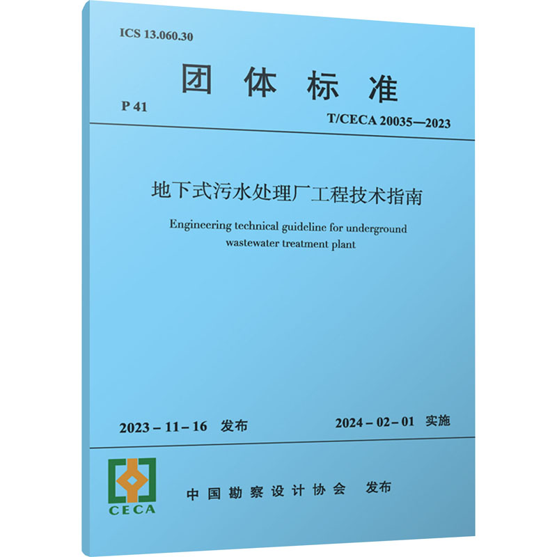 新华书店正版 建筑规范