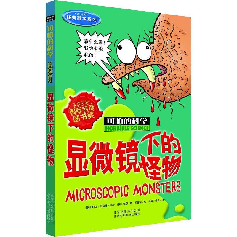 新华书店正版 少儿科普