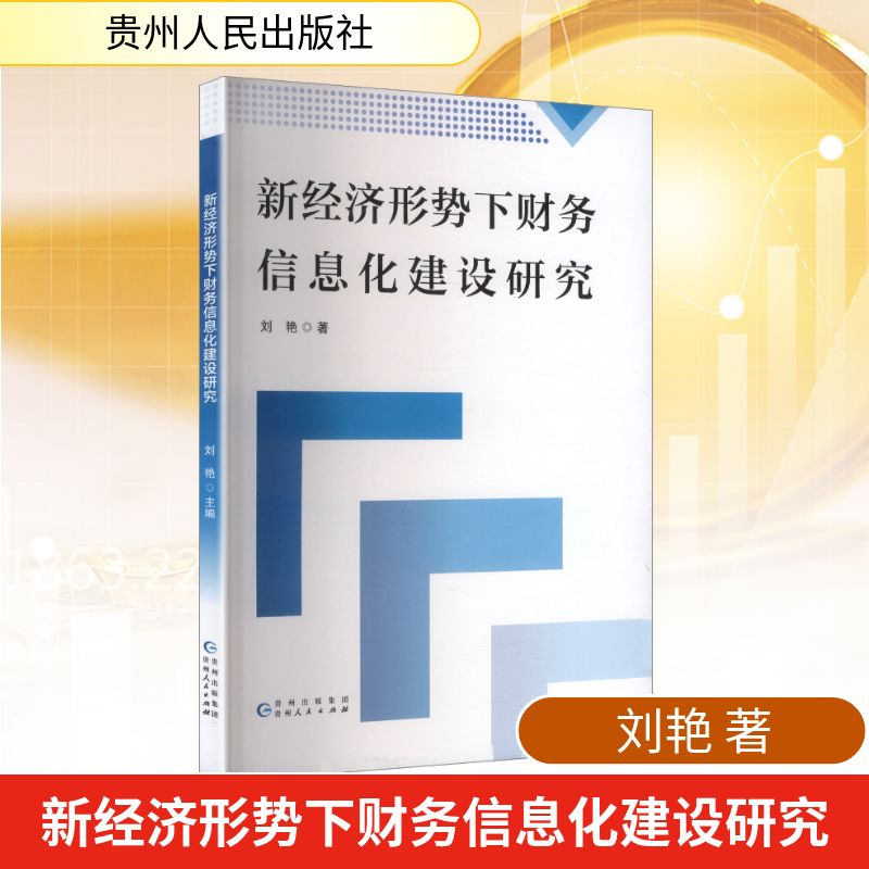 新华书店正版 会计