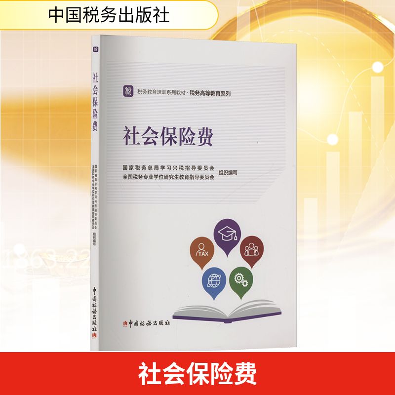新华书店正版 税务