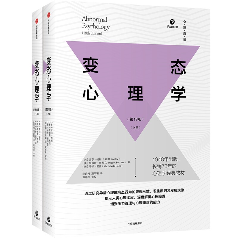 变态心理学 吉尔·胡利，詹姆斯·布彻，马修·诺克 著 心理学社科 新华书店正版图书籍 中信出版社高性价比高么？