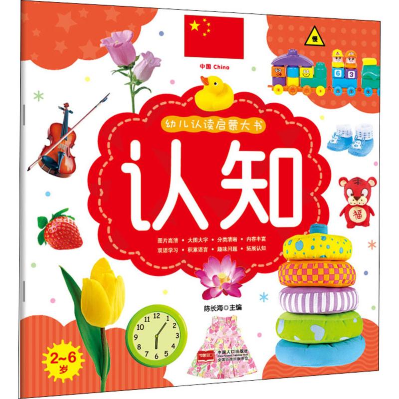 新华书店正版 低幼启蒙