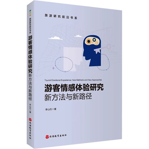 新华书店正版 旅游
