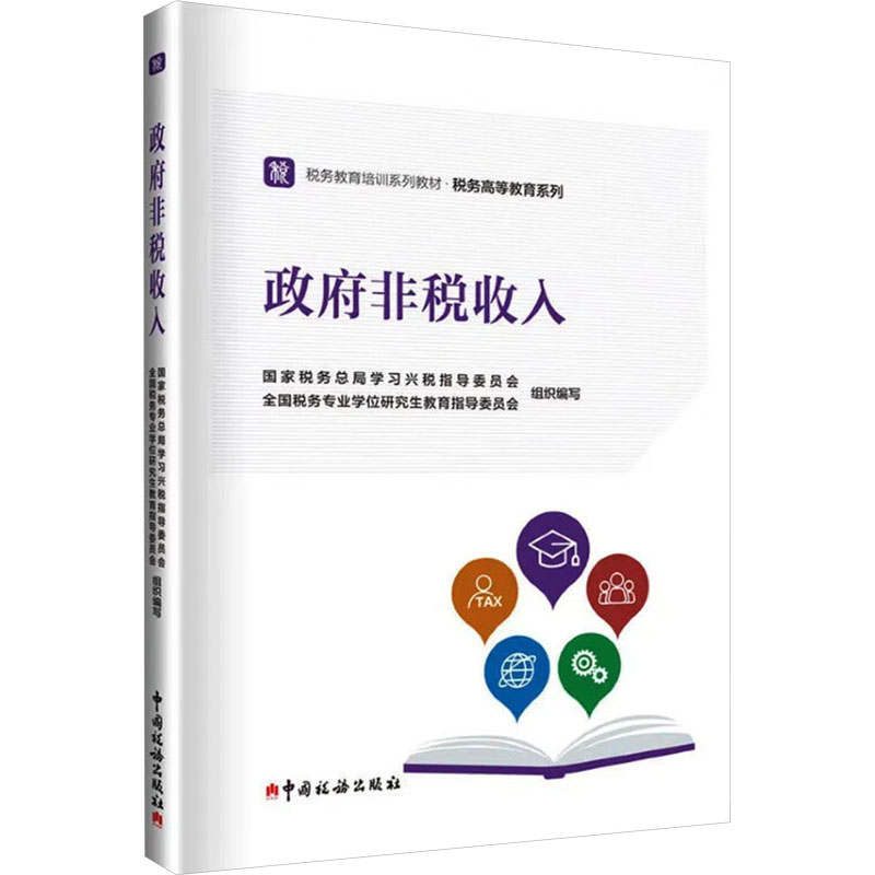 新华书店正版 税务