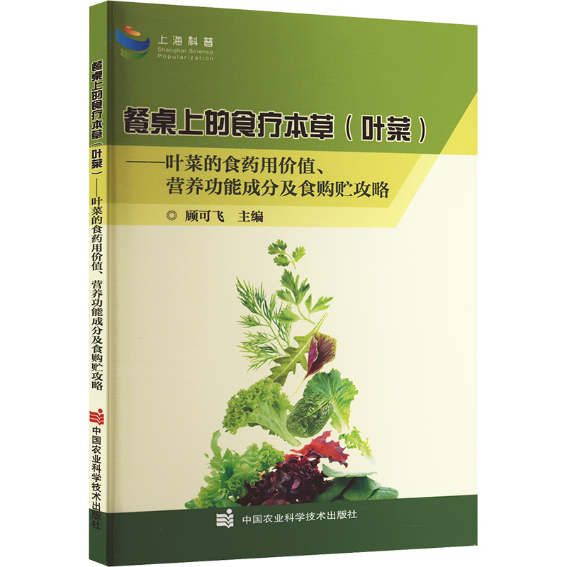 新华书店正版 农业科学