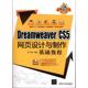 专业科技 文杰书院 新华书店正版 图书籍 网站设计 DreamWeaver CS5网页设计与制作基础教程 著作 网页设计语言 新