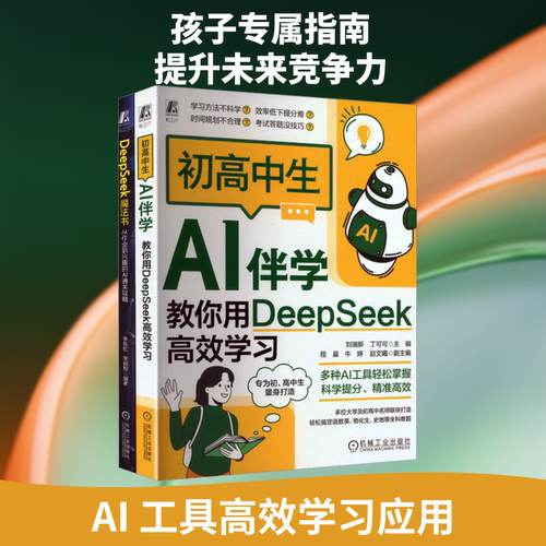 新华书店正版 人工智能