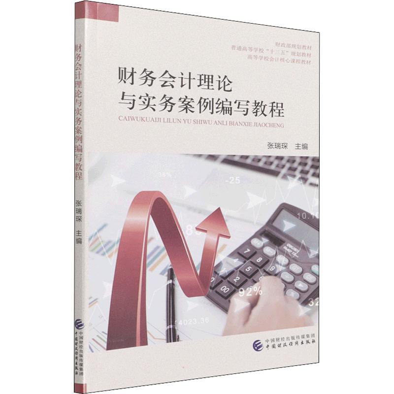 新华书店正版 会计