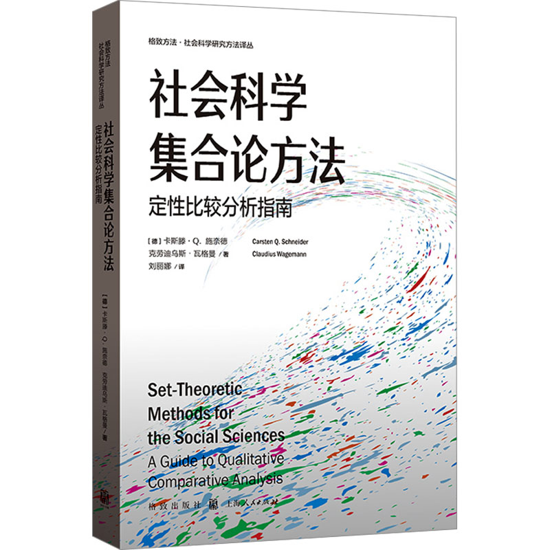 新华书店正版 社会科学总论、学术