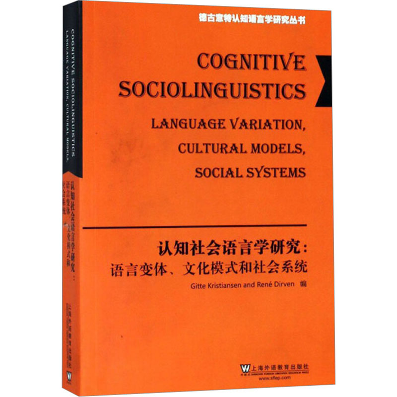 新华书店正版 外语类学术专著