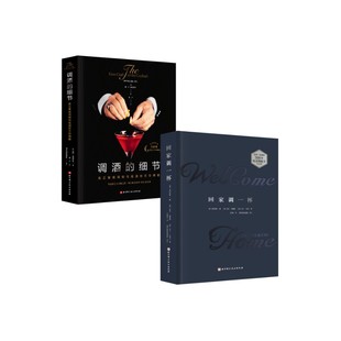 美〕大卫·卡茜兰 饮食文化书籍生活 调酒 〔美 亚历克斯·戴 全新版 回家调一杯 细节 著等 美〕尼克·福查德 2册