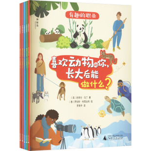 罗英华 有趣 史蒂夫·马丁 神秘岛·奇趣探索号 译 绘 全5册 罗伯特·布莱法利 职业 科普百科少儿 英 意 著