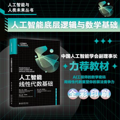 新华书店正版 人工智能