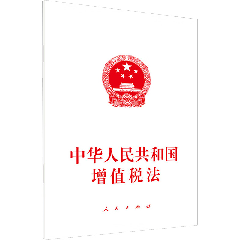 新华书店正版 法律单行本