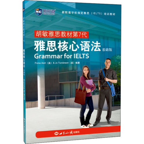 新华书店正版 外语－雅思