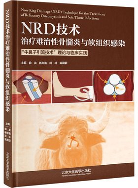 NRD技术治疗难治性骨髓炎与软组织感染 