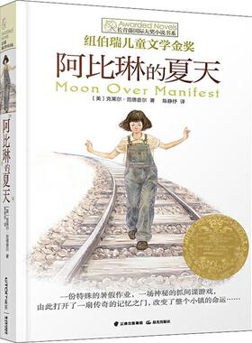 阿比琳的夏天 (美)克莱尔·范德普尔(Clare Vanderpool) 著 陈静抒 译 帽炎 绘 绘本/图画书/少儿动漫书少儿 新华书店正版图书籍