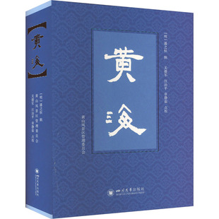 图书籍 社 关德军 地理学 自然地理学社科 等 潘之恒 汪治平 四川大学出版 黄海 新华书店正版 明