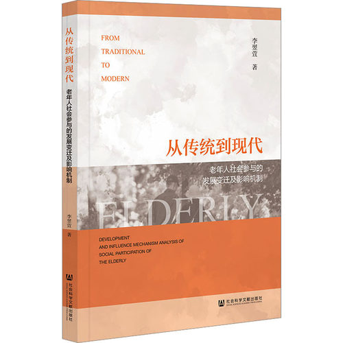 新华书店正版 社会科学总论、学术