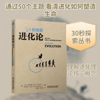 进化论 (英)马克·费洛维斯,(英)尼古拉斯·巴蒂 编 邵新盈,崔向前 译 生命科学/生物学专业科技 新华书店正版图书籍